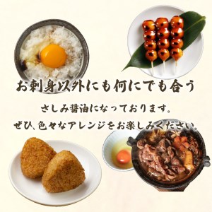 刺身 醤油 しょうゆ 4本 醤油 しょうゆ