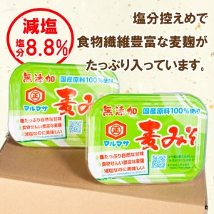 麦 みそ 味噌 300g × 5パック 甘口 無添加 生 仕込み 減塩 食物繊維 麹 非加熱 処理 樽 酵母 汁 朝 ごはん ご飯 お米 常温 国産 愛媛 愛南