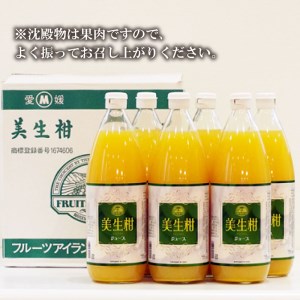 美生柑 みしょうかん ジュース 1,000ml × 6本 河内晩柑 ジュース ジュース ジュース ジュース ジュース 愛媛県 愛南町