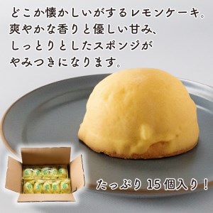 レモン ケーキ 15個 レモン ケーキ 梶原製菓