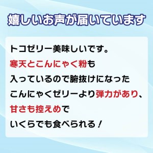 トコゼリー 甘夏 12個 マルヤス食品 常温 こんにゃく 寒天 ヘルシー スイーツ 菓子 あまなつ