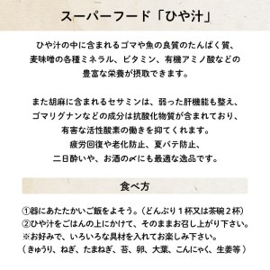 冷や汁 冷汁 5パック 冷や汁