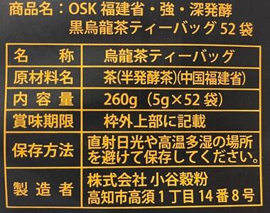 OSK　黒烏龍茶　156バッグ（52バッグ入×3）