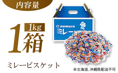 ミレービスケット ミレーピローギフト (青) 【株式会社 四国健商】 [ATAF026] ミレー ご当地 ギフト