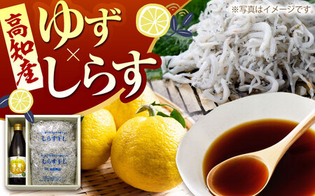 ゆずづくし360ml しらす干し約250g×2袋セット 【旭フレッシュ株式会社】 [ATBS007]