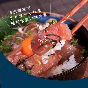高知の海鮮丼の素「マグロの漬け」約80ｇ×5パック