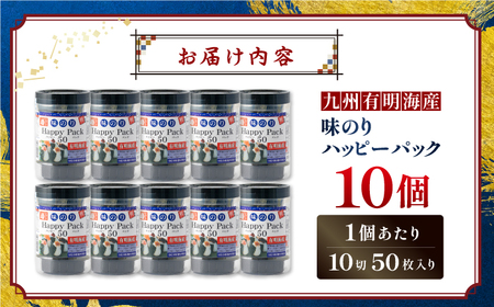 味のりハッピーパック 500枚 (50枚×10個) かね岩海苔 味海苔 味のり 味付海苔【株式会社かね岩海苔】[ATAC010]