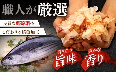 土佐の鰹節屋 プレミアム煮干味だし名人 8袋【森田鰹節株式会社】 [ATBD024]