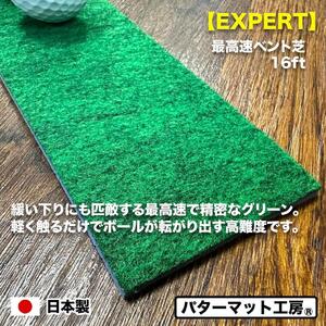 タッチがわかるパット練習レール 1枚 (最高速ベント) パターマット工房 【パターマット工房PROゴルフショップ】 [ATAG057]