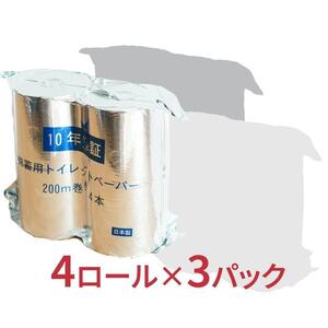 10年保証 備蓄用トイレットペーパー 200m 12ロール LT-101 【グレイジア株式会社】 [ATAC058]