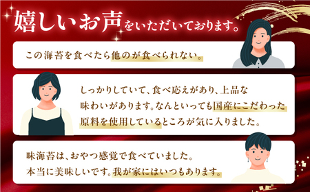 【3回定期便】有明海産極撰プレミアム味のり80枚 6個×3か月 / 味海苔 のり 海苔 味付け海苔【株式会社かね岩海苔】 [ATAN014]