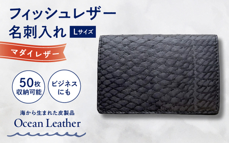 【Ivory Black】Ocean Leather 名刺入れ〈マダイ〉Lサイズ【興洋フリーズ株式会社】 [ATBX066-01]