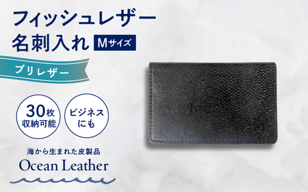 【Ivory Black】Ocean Leather 名刺入れ〈ブリ〉サイズ【興洋フリーズ株式会社】 [ATBX084-01]