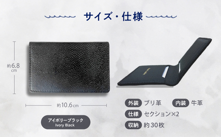 【Ivory Black】Ocean Leather 名刺入れ〈ブリ〉サイズ【興洋フリーズ株式会社】 [ATBX084-01]