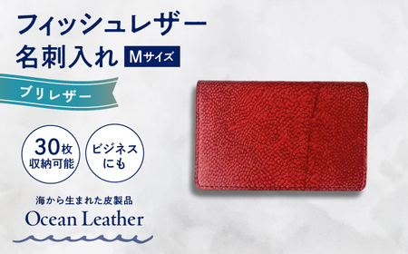 【Carmine Red】Ocean Leather 名刺入れ〈ブリ〉サイズ【興洋フリーズ株式会社】 [ATBX084-05]