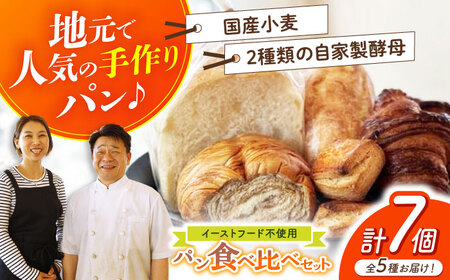  パン工房だんだん おためしパンセット パン5種 計7点 / パン パン詰め合わせ パンセット 惣菜パン [ATAQ002]