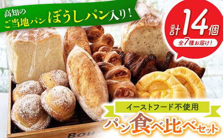 高知のご当地パン ぼうしパン入り “パン工房だんだん” おすすめパンセット 7種類14個入り 【パン工房だんだん】 [ATAQ003]