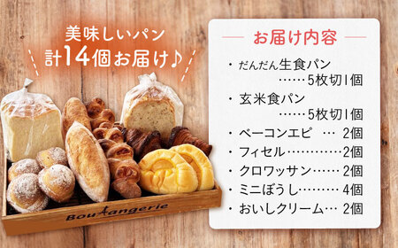 高知のご当地パン ぼうしパン入り “パン工房だんだん” おすすめパンセット 7種類14個入り 【パン工房だんだん】 [ATAQ003]
