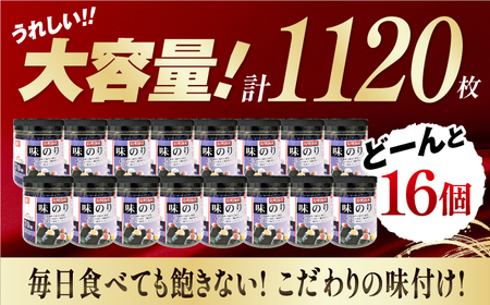 【6回定期便】九州有明海産味のり 1120枚 (70枚×16個) 【株式会社かね岩海苔】[ATAN050]