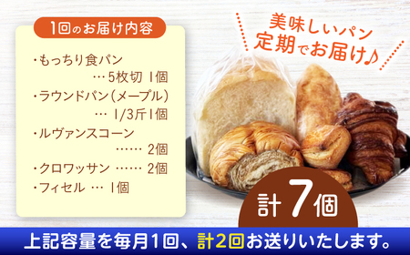 【2回定期便】“パン工房だんだん” おためしパンセット 5種類7点入り【パン工房だんだん】[ATAQ007]