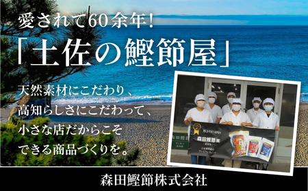【6回定期便】土佐の鰹節屋 土佐の極みだしえのき茸入り 5袋【森田鰹節株式会社】[ATBD044]