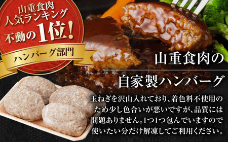 自家製 手作り 黒毛和牛ハンバーグ 約90g×4個 総計約360g ハンバーグ 国産 牛肉 100％ 【(有)山重食肉】[ATAP128]