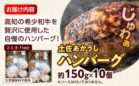 【12回定期便】高知の肉定期便〈はちきん地鶏・土佐あかうし・ハンバーグ〉大容量セット【合同会社土佐あぐりーど】[ATBO037]