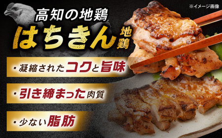 高知の地鶏はちきん地鶏モモ肉カット 約500g×2 【合同会社土佐あぐりーど】[ATBO024]