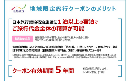 【高知市】 日本旅行 地域限定旅行クーポン150,000円分 【株式会社日本旅行】[ATHI005]