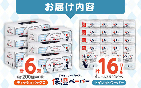 保湿ペーパー トイレットペーパー ダブル30m 16ロール ＆ ティッシュボックス 6箱 セット アヴォンリー キース / 世界初の保湿ティッシュ トイペ 箱ティッシュ 【河野製紙株式会社】 [ATAJ025]