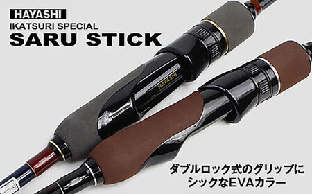 SARU STICK HSS-91 エギングロッド サルスティック 餌木猿 / 高知 釣り フィッシング 釣り具 釣り竿 竿 ロッド 漁具 アウトドア 【株式会社 TICT】[ATEB006]