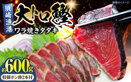 野島水産のかつおワラ焼きタタキ 2節セット 計約600g / 高知 魚 海鮮 刺身 鰹 かつお カツオ たたき タタキ 藁焼き 【株式会社Dorago】[ATAM052]