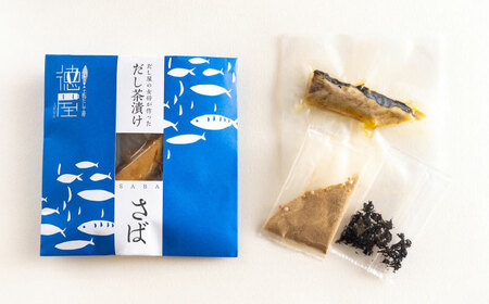 だし屋の女将が作った だし茶漬けセット / 高知 土佐 かつお カツオ 鰹 さば サバ 鯖 お茶漬け だし 出汁 セット 【徳屋商事株式会社】[ATCF004]