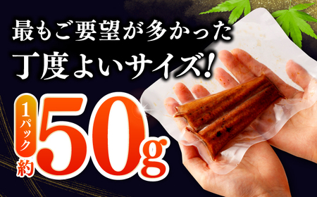 訳あり 鰻蒲焼きカット　約50g×3　タレ(山椒)付　【株式会社七和】[ATAX033]