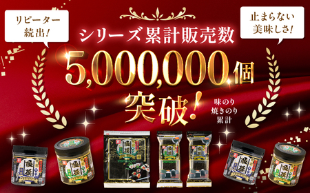 極撰プレミアムセット【13個入】味のり 80枚 / おにぎり 味のり / 国産 もみのり / 有明海産 焼のり / 海苔 ふりかけ / 焼もみのり 焼きのり   80G【株式会社かね岩海苔】[ATAN027]