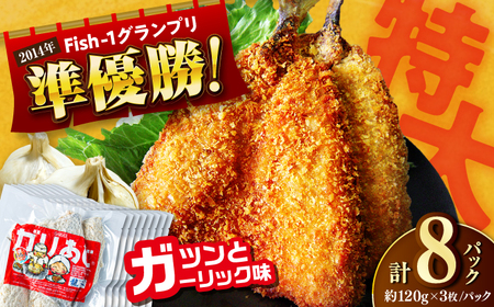 龍禾ガリあじ (3枚入り) 8パックセット 【龍禾】[ATBZ005]