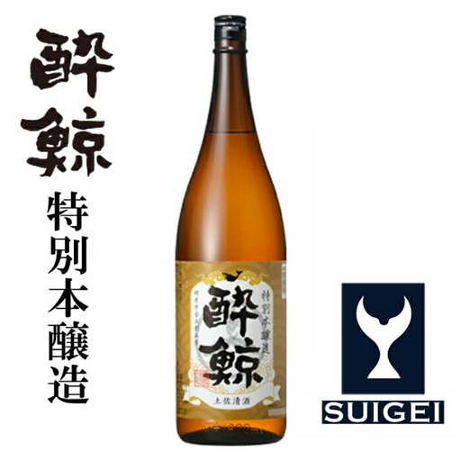 酔鯨 特別本醸造 1800ml 3本 日本酒 地酒 【近藤酒店】 [ATAB005]
