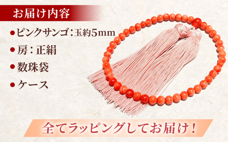 ピンク珊瑚数珠 【株式会社ケンセン35】 [ATAR002]