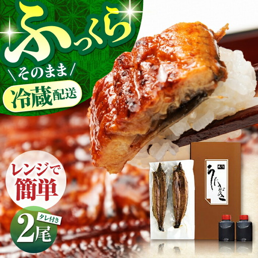 朝焼きうなぎ蒲焼 2尾 / うなぎ 国産うなぎ うなぎ うなぎ蒲焼 うなぎ蒲焼き 高知県産うなぎ [ATAF001]