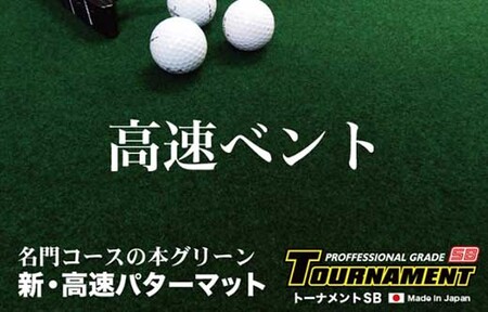 ゴルフ クオリティ コンボ (高品質パターマット2枚組) 30cm×3m 【パターマット工房PROゴルフショップ】 [ATAG021] ゴルフ用品 パターマット