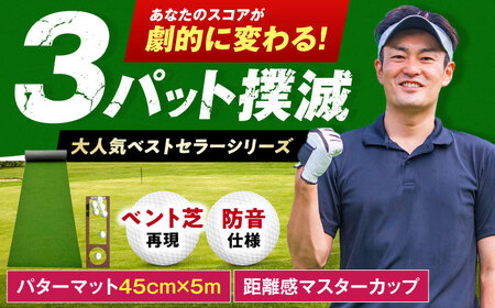 ゴルフ練習用SUPER-BENTパターマット45cm×5mシンプルセット ゴルフ ゴルフ練習 パターマット マット セット 【パターマット工房PROゴルフショップ】 [ATAG034]