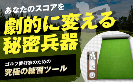 ゴルフ練習用 SUPER-BENT パターマット 90cm×3m / ゴルフ パター パターマット マット 芝生 ベント芝 ベントグリーン 練習 パター練習 パッティング パッティング練習 カップ [ATAG035]