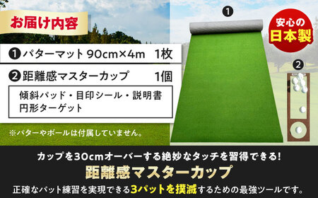 ゴルフ練習用SUPER-BENTパターマット90cm×4mシンプルセット 【パターマット工房PROゴルフショップ】 [ATAG036]