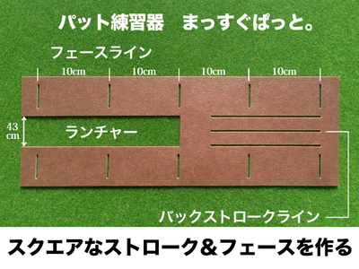 ゴルフ練習用・SUPER-BENTパターマット45cm×5ｍと練習用具