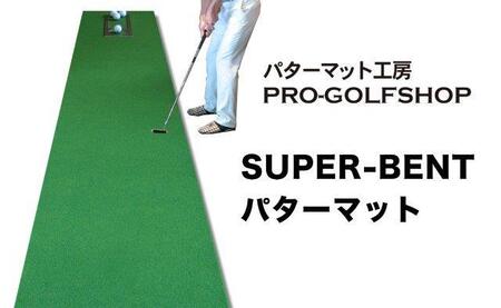 ふるさと納税 高知県 高知市 ゴルフ練習・3枚組パターマット（90cm×3m