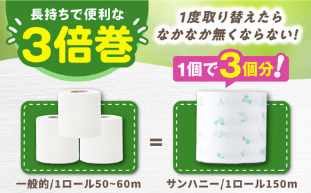 【４ケースセット】３倍長持ち トイレットペーパー サンハニー（花柄グリーン）トイレットペーパー シングル パルプ トイレットペーパーシングル 長持ち 備蓄 日用品 消耗品 紙 人気 高知市 らんまん