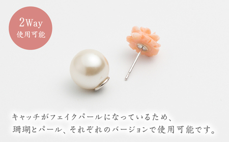 あなたのお気に入りNo.1に… 優しいピンク珊瑚 ローズ彫刻ホワイトゴールドピアス フェイクパールキャッチ付き【有限会社米沢サンゴ店】 [ATCX003]