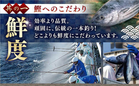 土佐料理司 一本釣り とろ鰹の刺身 鰹たたきセット 【株式会社土佐料理司】 [ATAD023]