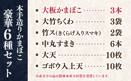 松岡かまぼこ 感謝セット【有限会社松岡蒲鉾店】 [ATCJ001]