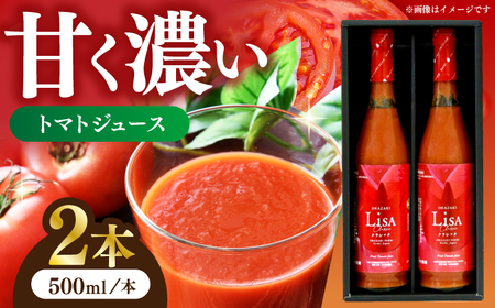 トマト本来の旨味を堪能！ トマトジュース500ml×2本セット / 糖度9度以上のフルーツトマト トマト好きにたまらない とまとジュース トマト缶の代わりにも【株式会社　堀】 [ATDA001]